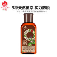 蜂花 九樽植萃固发防脱洗发露50ml