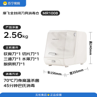 摩飞电器(Morphyrichards)全套刀具收纳消毒烘干刀架 全封闭刀具消毒仓+精钢刀具5件套 MR1008 白色