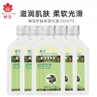蜂花 护肤保湿甘油120ml*5瓶 滋润保湿防断发美发神器