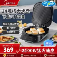 美的(Midea)电饼铛烤饼机家用40深盘双面加热加深大火力下盘可拆洗烙饼煎饼锅三明治早餐机蒸汽MC-JKE3483