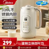 美的(Midea)豆浆机破壁机家用全自动小型1人3人免煮0.8-1.35L容量安睡舱轻音降噪DJ13B-DG05
