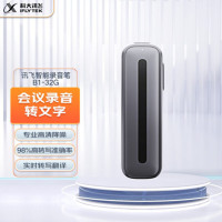 科大讯飞 录音笔系列--- 听见B1