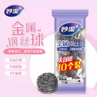 妙洁金属钢丝球10只