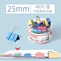 得力(deli)25mm彩色长尾夹票夹48只8554ES