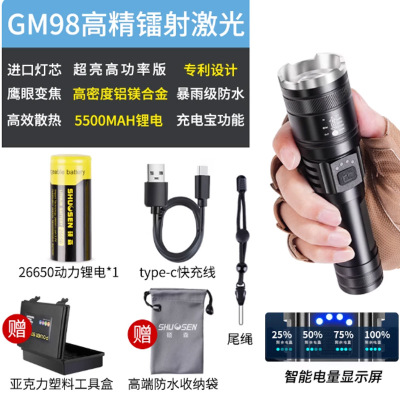 硕森超亮手电筒GM98一电-智能电显-可充手机-速变焦-type-c快充