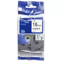 兄弟(brother)原装标签打印机标签带标签纸 18mm宽度 白底黑字18mm TZE-241
