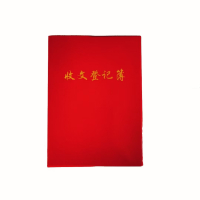 广博(GuangBo) 红皮收文登记薄
