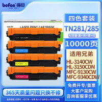 得印粉盒 TN281/TN285 四色套装(大容量)(兄弟) 适用适用兄弟3150CDN,3170CDW,9020CDN硒鼓9140CDN,9340CDW;3150碳粉盒