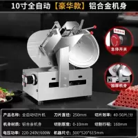 恒芝全自动切片机商用切肉机铝合金机身10寸220-240V 600W