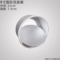 佳乐圆形阳极活底蛋糕模8寸 单个装