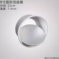 佳乐圆形阳极活底蛋糕模8寸 单个装