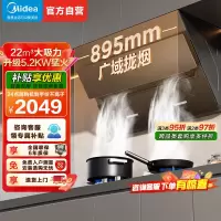 美的(Midea)J25SPro+Q325-M烟灶套装22m³自动清洗侧吸挥手吸油烟机5.2kW大火力燃气灶一级能效