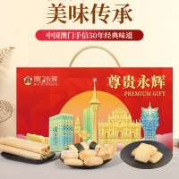 澳门永辉 尊贵永辉糕点礼盒1138g 企业员工团购福利伴手礼