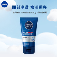 妮维雅男士水活畅透洁面乳50g 旅行便携 清洁保湿补水滋润 搭配沐浴露更加