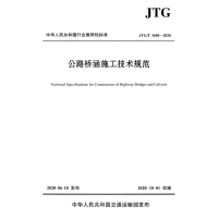 公路水运工程生产安全重大事故隐患判定标准>宣传图册》书籍 定制 单位:本