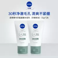 妮维雅专研氨基酸洁面乳(净澈控油)30g*2支 旅行便携 清洁保湿补水滋润 搭配沐浴露更加