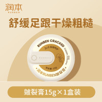 润本 保湿滋润防冻防裂护手足 皴裂护理霜(15g)