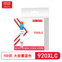 京贤920大容量蓝色墨盒920XLC适用惠普HP OfficeJet 6000 6500 6500A 7000 7500 7500A打印机