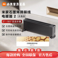 小米石墨烯踢脚线电暖器 2 折叠版踢脚线取暖器2200瓦铝片加热11-20㎡恒温设计轻巧时尚