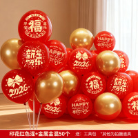 饰景气球 2026新年元旦气球装饰春节过年氛围公司跨年场景布 新年印花红金 50个混/包