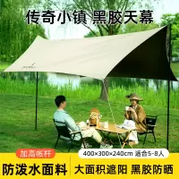 Hodtown 何大屋传奇小镇黑胶天幕 HDW1524