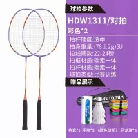 Hodtown 何大屋狮慕羽毛球拍HDW1311