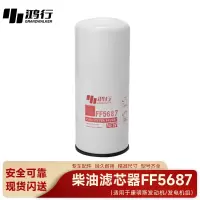 鸿行 燃油滤清器 柴油滤清器