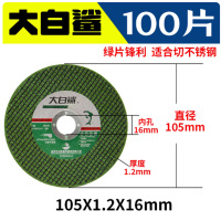 大白鲨105绿色双网100片105*1.2*16mm