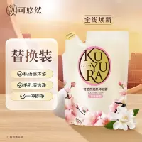 资生堂可悠然 美肌沐浴露(欣怡幽香)替换装400ml