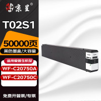 京呈墨盒 T02S1 黑色(爱普生) 适用爱普生WF-C20750a