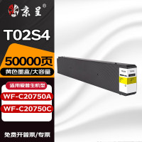 京呈墨盒 T02S4 黄色(爱普生) 适用爱普生WF-C20750a