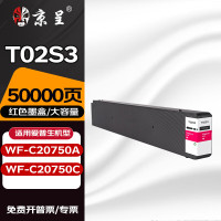 京呈墨盒 T02S3 红色(爱普生) 适用爱普生WF-C20750a