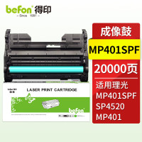 得印硒鼓架 MP401SPF(理光) 适用适用理光RICOH-AFICIO;MP401SPF/MP402SPF/SP4520LANIER/MP401/SAVIN/MP401