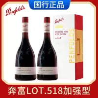 正品行货奔富特瓶Lot.518白酒加高度葡萄酒原瓶进口红酒礼盒750ML*2
