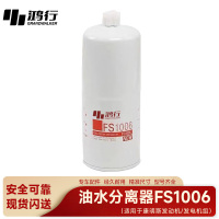 鸿行 油水分离器 FS1006