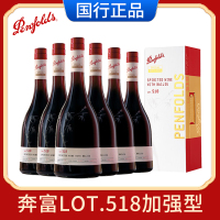 正品行货奔富特瓶Lot.518白酒加高度葡萄酒原瓶进口红酒礼盒750ML*6