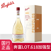 正品行货奔富特瓶Lot.618白酒加强型白葡萄酒原瓶进口特瓶单支装
