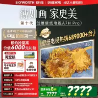 创维65英寸Mini LED智能电视超高清64G大存储黑色一级能效