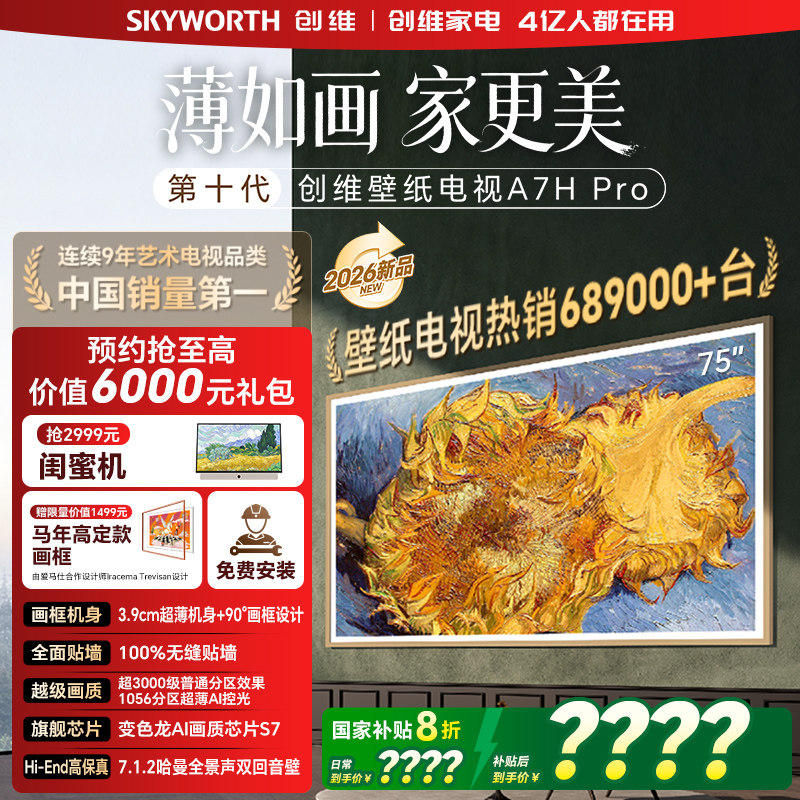 创维75英寸Mini LED智能电视超高清黑科技语音控制一级能效