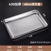 不锈钢漏盘60*40*4.8cm