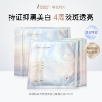 袋鼠妈妈美白面膜产前产后专用护肤品补水保湿焕亮淡斑减黄提亮肤色化妆品 光感透亮美白面膜10片