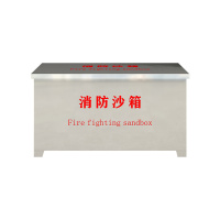 臻远 ZY40614065 304不锈钢消防沙箱 1200*600*600mm(单位:个)