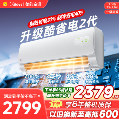 美的空调KFR-35GW/KS2酷省电二代大1.5匹 新一级能效变频壁挂式家用卧室双排蒸发器海思芯片[2026款]