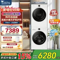 小天鹅(LittleSwan)水魔方洗烘套装 10KG滚筒洗衣机+变频热泵烘干机 628PLUSW+628PLUSW