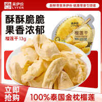 来伊份榴莲干13g*3袋冻干水果干榴莲冻干水果果脯休闲零食