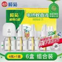 榄菊蚊液(无味)(33mL*4+送直插器)*6盒
