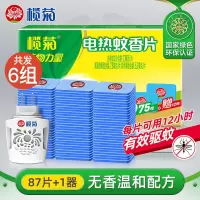 榄菊蚊片(无香无味)(75片送直插器+送12片)*6盒