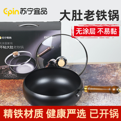 苏宁宜品24cm锻打无涂层不粘锅大肚锅铁锅炒锅玻璃盖精美礼盒