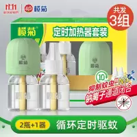 榄菊循环定时加热器电蚊液套装(YQZD-01A送33ml无味蚊液*2)*3盒