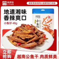来伊份小鱼仔48g*3香辣味公鱼干湖南特产熟即食海味休闲零食小吃
